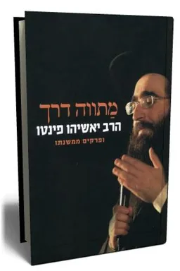 מתווה דרך