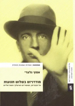 עטיפת מודרניזם בשלוש תנועות