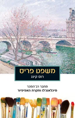 משפט פריס