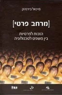 [מרחב פרטי]