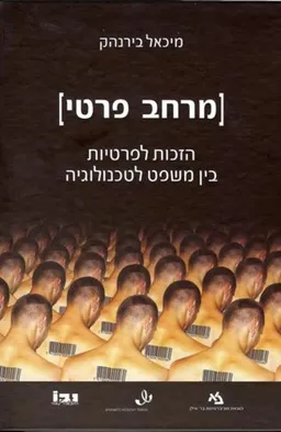 [מרחב פרטי]