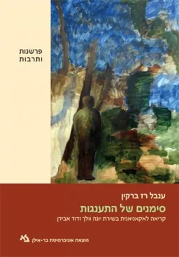 סימנים של התענגות