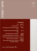 מחקרי משפט כו-2