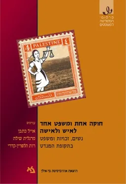 חוקה אחת ומשפט אחד לאיש ולאישה
