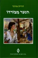 הנער מבורדו