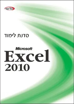 Excel 2010