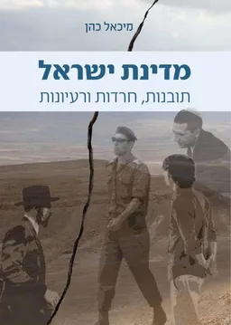 מדינת ישראל