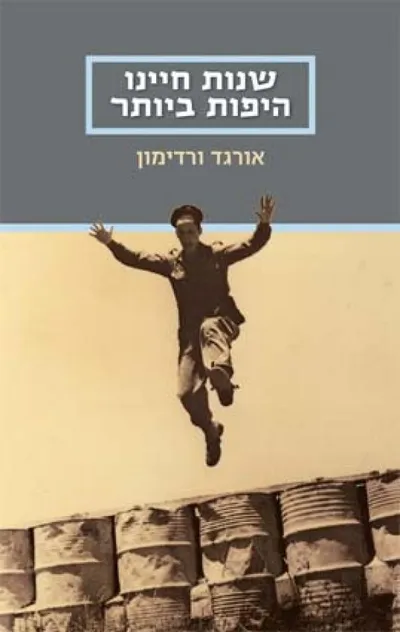 שנות חיינו היפות ביותר