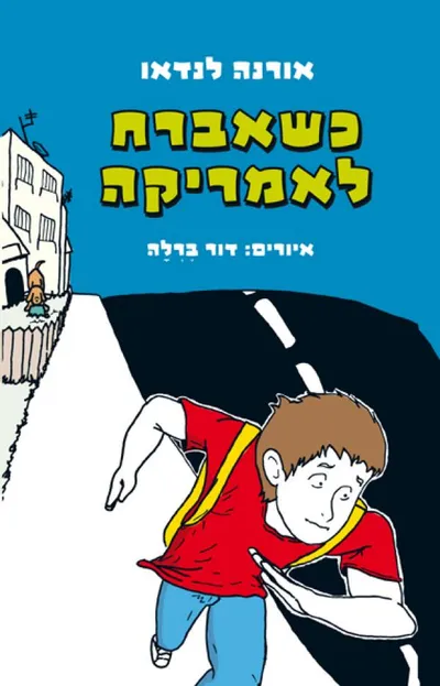 כשאברח לאמריקה