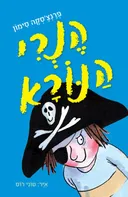 הנרי הנורא