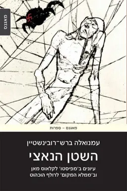 השטן הנאצי