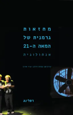 מחזאות גרמנית של המאה ה-21