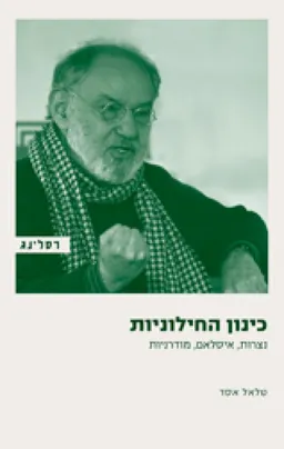 כינון החילוניות