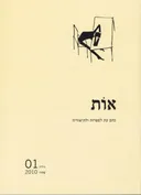 אות: גיליון 01