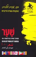 הליקון 90: סקס, שקרים ואלוהים