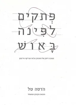 פתקים לפינה באוש
