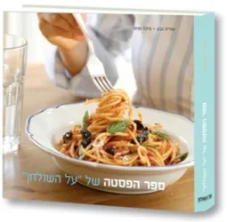 ספר הפסטה של על השולחן