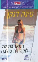 המאהבת של לוקה דה סילבה