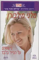 נישואים על הנייר בלבד