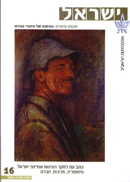 ישראל 16