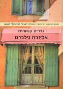 גברים קשוחים