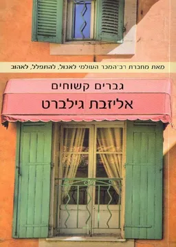 עטיפת גברים קשוחים