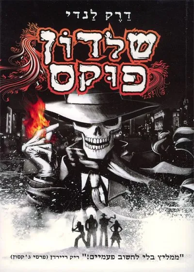 שלדון פוקס