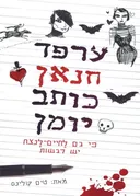 ערפד חנאן כותב יומן