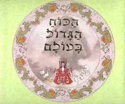 עטיפת הספר הכוח הגדול בעולם מאת דמי