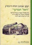 "האל המדעי"