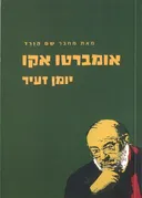 יומן זעיר