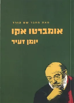 עטיפת יומן זעיר