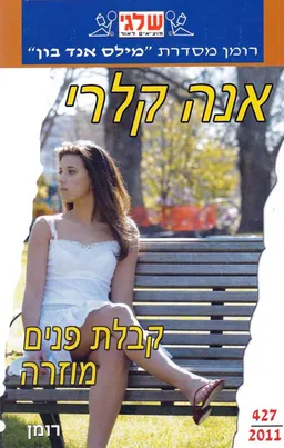עטיפת קבלת פנים מוזרה (427)