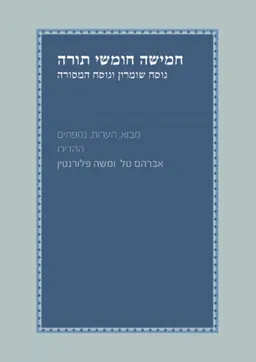 חמישה חומשי תורה