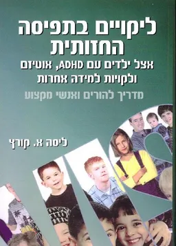 ליקויים בתפיסה החזותית