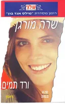 ורד תמים