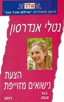 הצעת נישואים מזוייפת