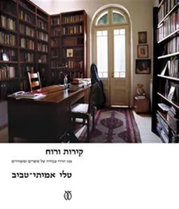 עטיפת קירות ורוח