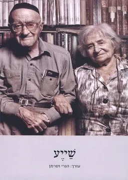 שייע