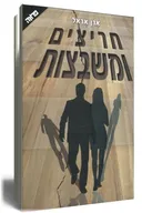 חריצים ומשבצות