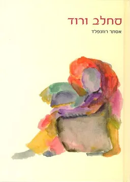סחלב ורוד
