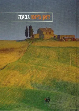 גבעה