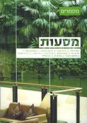 מסעות