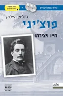 פוצ'יני