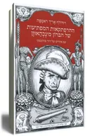 ההרפתקאות המפתיעות של הברון מינכהאוזן