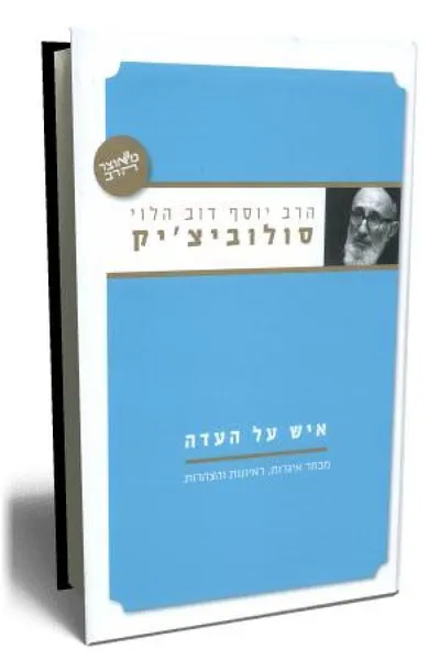 איש על העדה : מבחר איגרות, ראיונות והצהרות