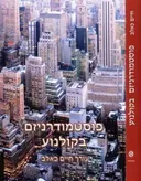 פוסטמודרניזם בקולנוע