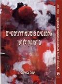 אלמנטים פוסטמודרניסטיים בייצוג קולנועי