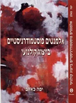 אלמנטים פוסטמודרניסטיים בייצוג קולנועי