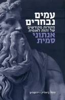 עמים נבחרים